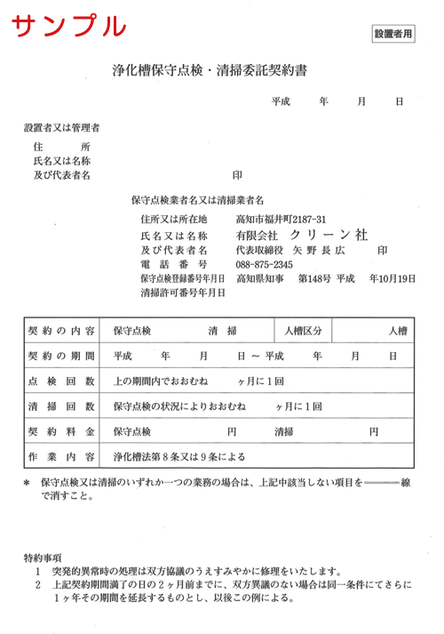 浄化槽維持管理委託契約書サンプル